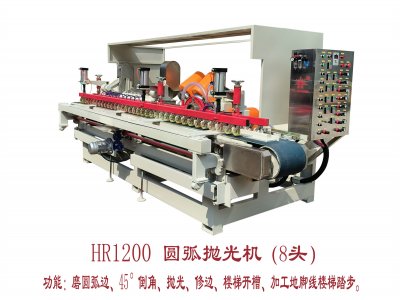 HR-1200圓弧拋光機（8頭）